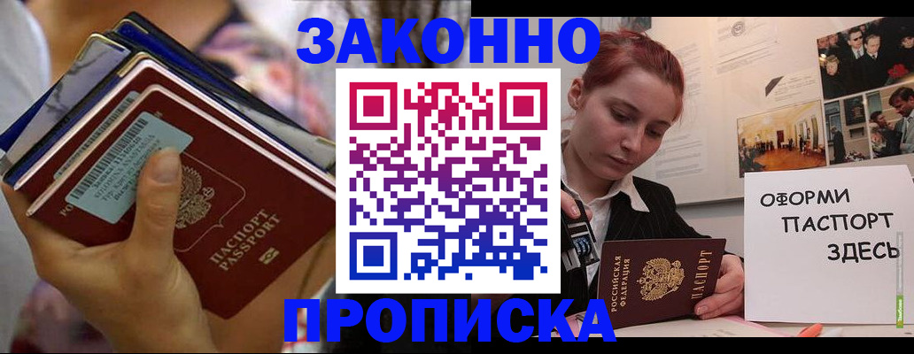 прописка в квартире в Тарко-Сале