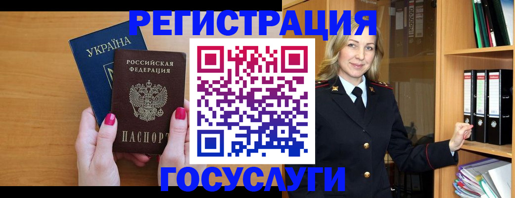 прописка штамп в Тарко-Сале