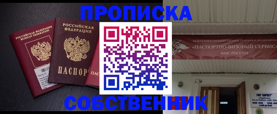 купить прописку в Тарко-Сале