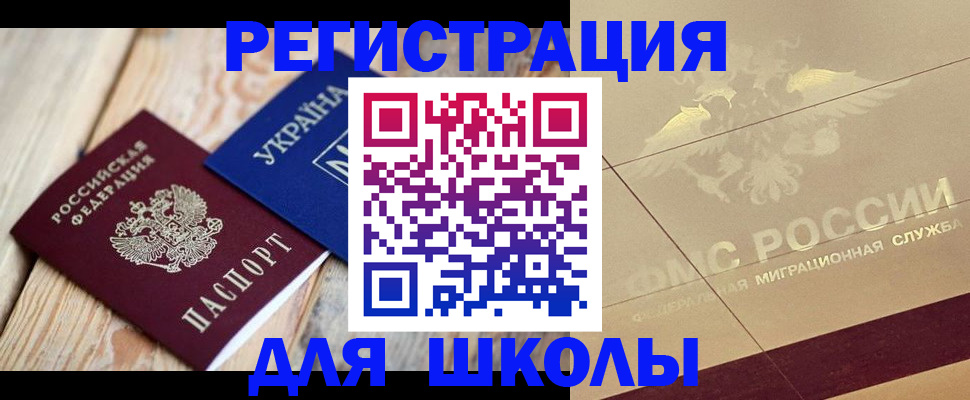 временная регистрация в Тарко-Сале