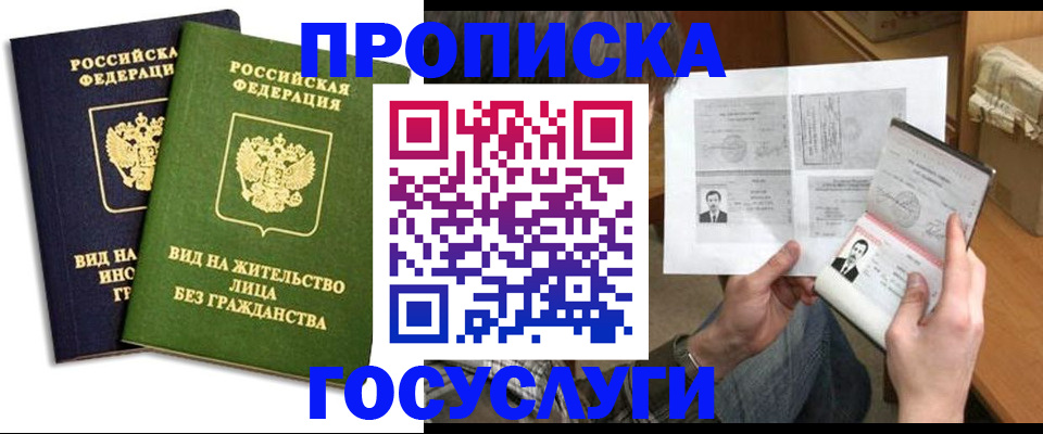 прописка паспорт в Тарко-Сале