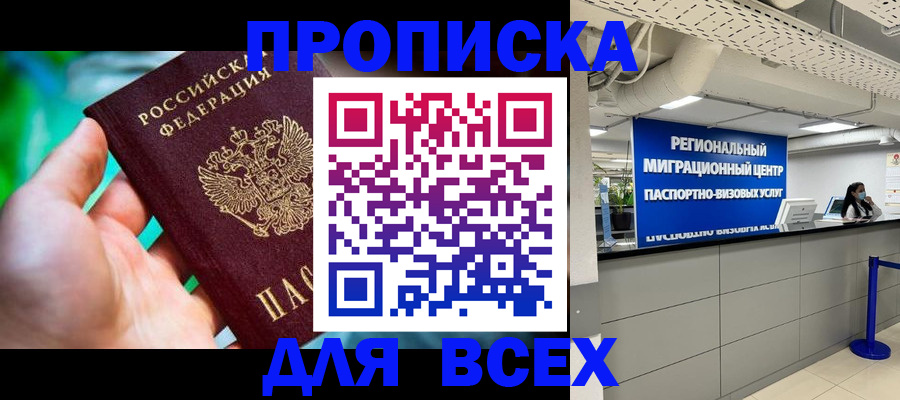временная регистрация для школы в Тарко-Сале