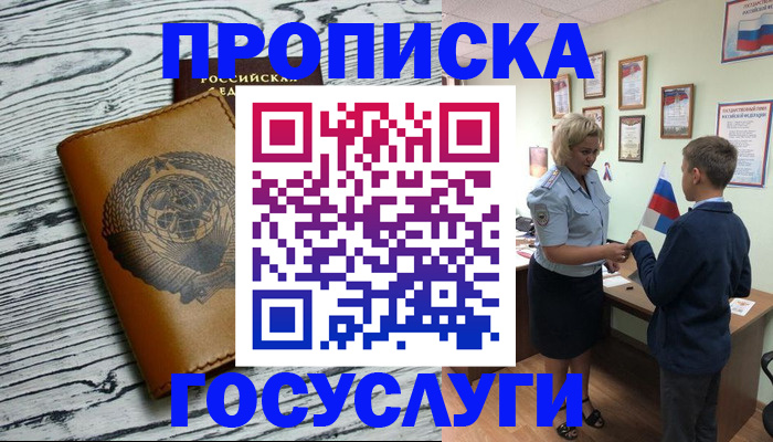 прописка гарантия в Тарко-Сале