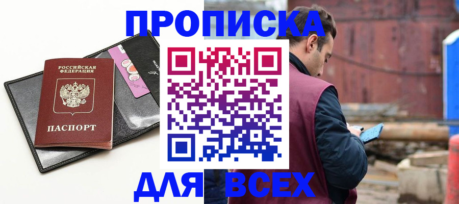 прописка от собственника в Тарко-Сале