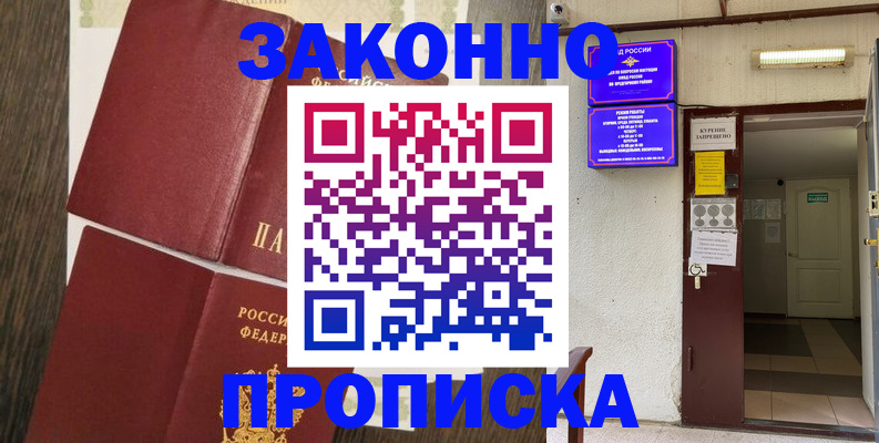 временная регистрация 2025 в Тарко-Сале