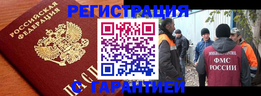 регистрация в Тарко-Сале